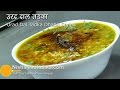 Urad Dal Recipe Dhaba Style Urad Dal Tadka Split Mah Dal Tadka