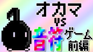 オカマが喘ぎ声で音符ゲーム♡【休むな！８分音符ちゃん♪ 前編】
