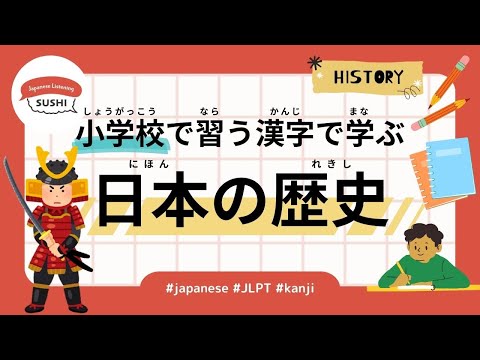 135 Minuten Einfaches Japanisches Zuhören - Geschichte Japans #jlpt