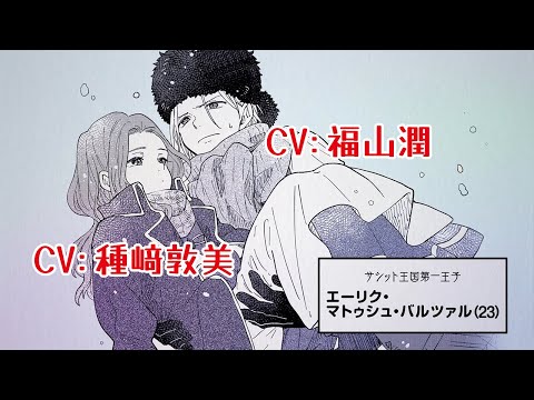 種﨑敦美＆福山潤が出演！薬師の少女×イケメン王族の身分差溺愛ロマンス、第2巻発売記念PVを公開中！ | 株式会社白泉社のプレスリリース