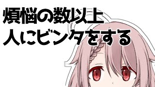 【#ゲーム配信】大晦日が近いので煩悩の数だけ人をビンタしてもよい。〇か×か。【Vtuber香月ひさぎ】