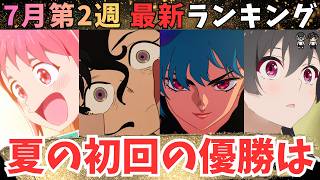 【夏アニメ週刊TOP7】優勝作品の素晴らしさに「なぜ泣いたのか？」と頭を抱える限界アニオタ【63作品視聴中】