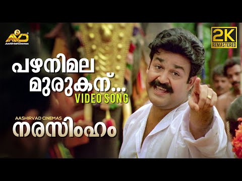 Pazhanimala Video Song | Narasimham | Mohanlal | Shaji Kailas | Antony Perumbavoor | M G Sreekumar