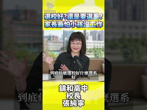選校還是選系怎麼選才不怕沒有工作