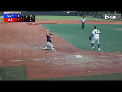영웅 vs 빅터스 경기 영상 | 10/17 (에코피아야구장)