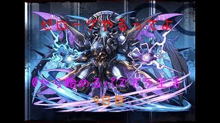 【パズドラ】今さらゼローグやるってよ！ 0から始めるパズドラ生活 9日目