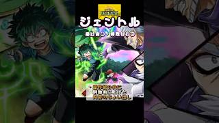 【ヒロアカUR】ジェントル 掛け合い・特殊セリフ紹介（デク・八百万・コンプレス）#ヒロアカUR #myheroultrarumble #ヒロアカ #僕のヒーローアカデミア