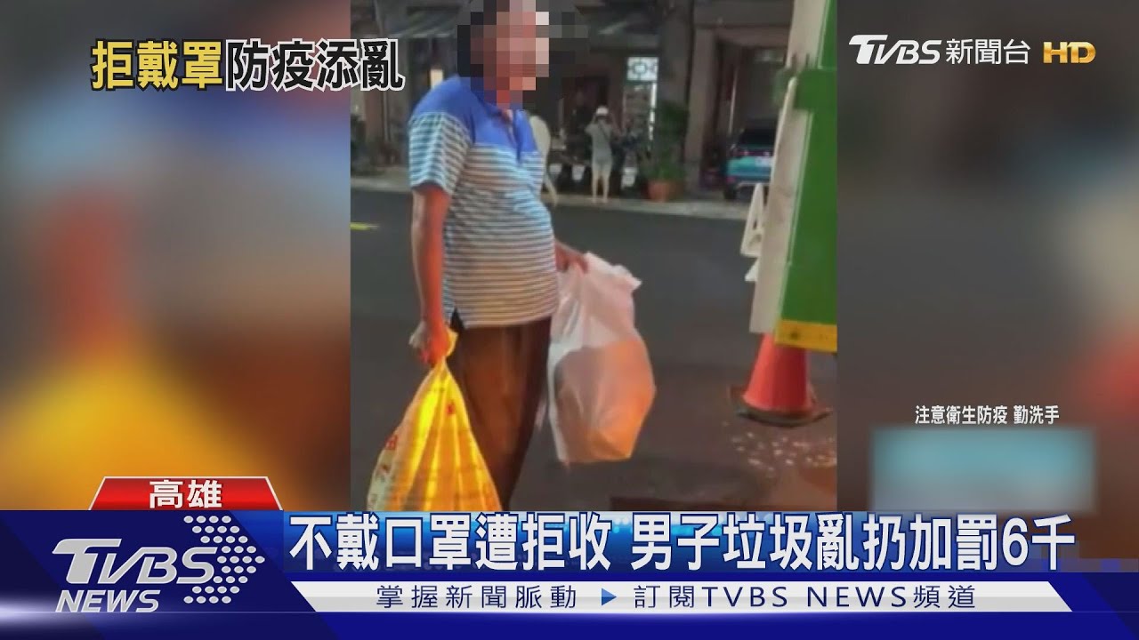 兩人不戴口罩又逞凶!男子多罰六千 女子罵人還遭移送