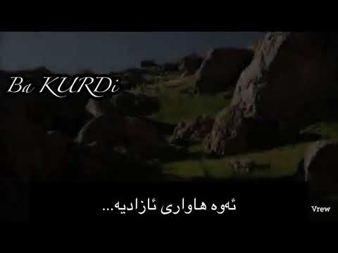 Nuda Buka Kurdistan Ba KURDi _ نودا بوکی کوردستان
