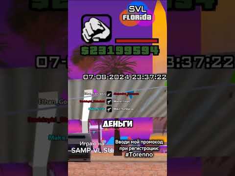 Жиза в GTA SAMP #svl #samp #svlflorida #sampvl #gta #gta5 #rek