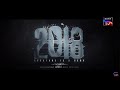 2018 | Trailer | Tamil | Tovino Thomas, Aparna Balamurali | Streaming on June 7th