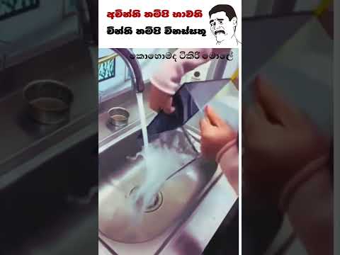 fun EP 85 #action #trailer #trending  #funny #funnyvideo #srilanka #comedy #cooking #cricket