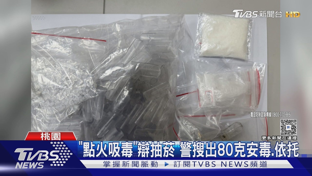 影音/中壢網咖濃煙竄出!員警一查「不是火災」 男藏大量毒品被逮
