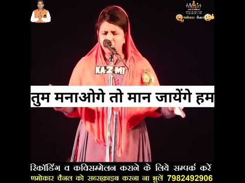 तुम मानोगे तो मान जायेंगे हम - Shabina Adeeb Best Shayari | #bestshayari