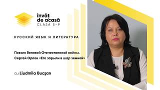 "Поэзия ВОВ. Сергей Орлов «Его зарыли в шар земной» "