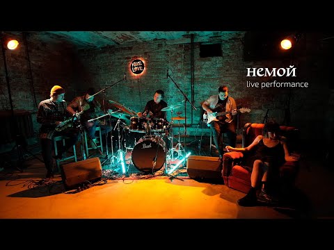 немой - live performance 20/3/2022