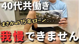 【共働き家計簿】住宅ローン×ランクル購入して大丈夫？｜共働きが必須の40代夫婦が守った5つの条件