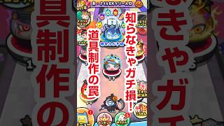 【知らなきゃガチ損】道具制作で絶対にやっちゃダメな罠！GTオイル＆ワイメタル超効率運用まとめ【ぷにぷに】