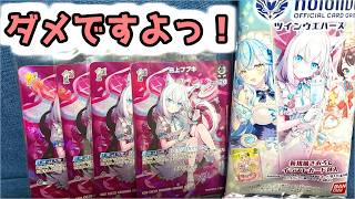 白上フブキのレア狙い！ホロライブ ツインウエハース開封紹介 hololive OFFICIAL CARD GAME