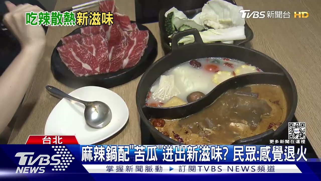 再熱都要「辣」! 特調肉醬辣鍋PK和牛油麻辣燙