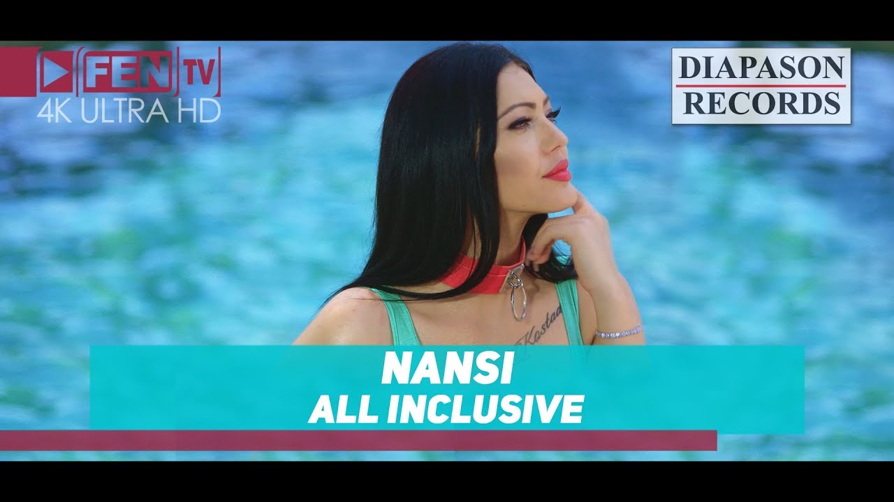 Нанси — All Inclusive