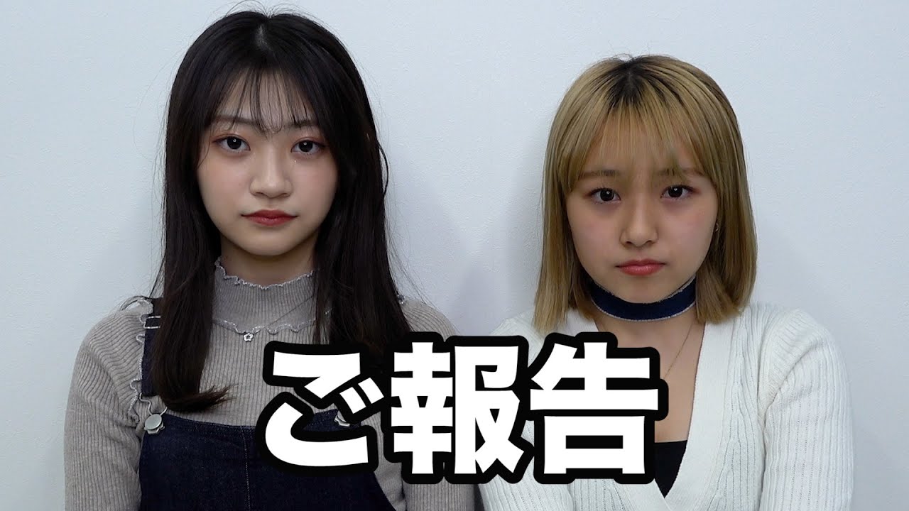 みなさんにご報告があります！