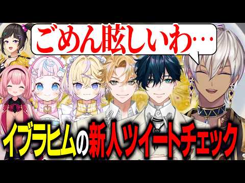 ぽっぷんパーラー・RhyZyGy(リジジー)イブラヒムの新人ツイートチェック【にじさんじ切り抜き/イブラヒム/早瀬走/周央サンゴ/ぷりん・らら・もーど/ぽめろ・ぱんち/神永タイガ/山田龍一郎】