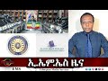 EMS ዜና Wed 22 Oct 2025