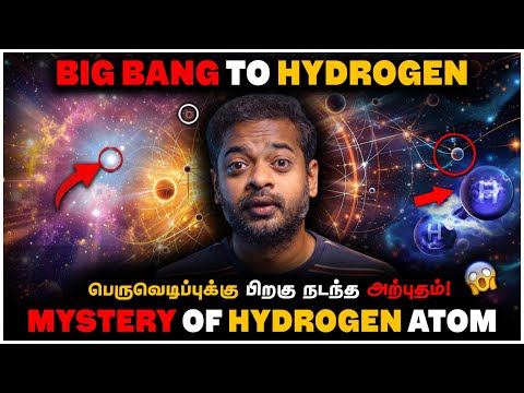 🤯 Big Bang க்கு பிறகு முதல் அணுவை உருவாக்கியது யார்? 🤔 Hydrogen Atom Mystery | Mr.GK