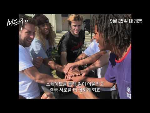 [미드 90] 메이킹 필름