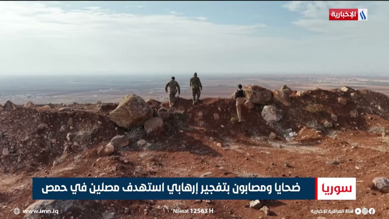 فيديو | ضحايا ومصابون بتفجير إرهابي استهدف مصلين في حمص | تقرير : امجد طليع