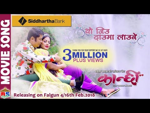 YO JIU DAUMA LAUNE -Nepali Movie Song by Dharmendra Sewan | KANCHHI | Dayahang Rai / Shweta Khadka