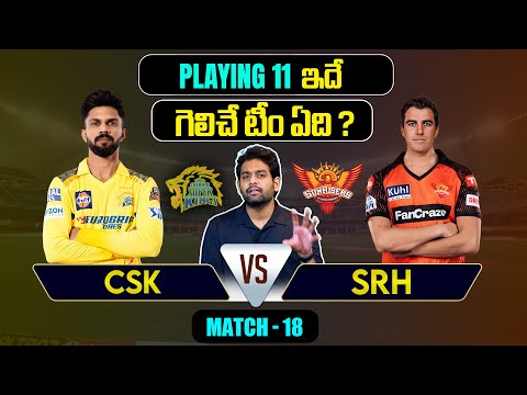 IPL 2024 | SRH vs CSK  Playing 11 | Match 18 | MS Dhoni | IPL Prediction Telugu | Telugu Sports News Teluguvoice