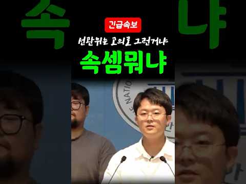 [속보] 투표용지 부족한거 알면서도 선관위는 방관했나?청년단체 기자회견