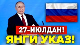  27-ИЮЛДАН РОССИЯДА МИГРАНТЛАР УЧУН ЯНГИ КАРОР ТЕЗ ТАРКАТИНГ
