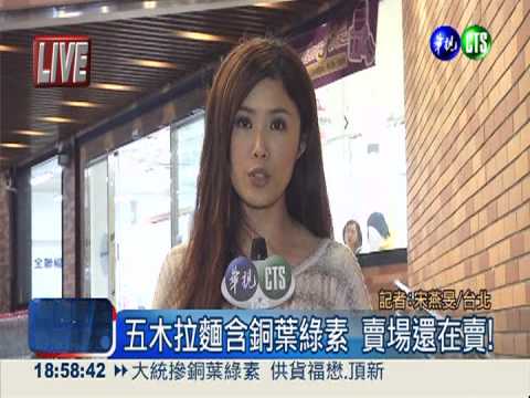 五木拉麵含銅葉綠素 賣場還在賣!