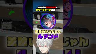 GTA中に国民的お菓子でパワーチャージする葛葉【葛葉・にじさんじ】