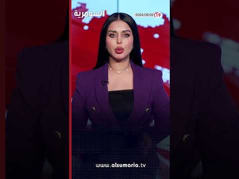 شاهد بالفيديو.. العراق في دقيقة 02-08-2024#shorts