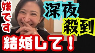【さとうさおりさん切り抜き】結婚して！嫌です！深夜の依頼殺到