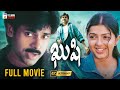 Power Star Pawan Kalyan Kushi Telugu Full Movie Bhumika Chawla SJ Suryah Mango Telugu Cinema