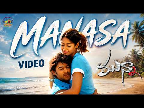 Manasa — watch video