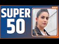 Super 50: Top Headlines This Morning | Fast News in Hindi | Hindi Khabar | December 26, 2022