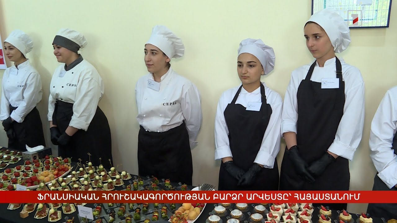 Ֆրանսիական հրուշակագործության բարձր արվեստը՝ Հայաստանում