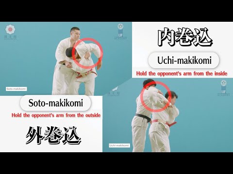外巻込 & 内巻込 / Soto-makikomi & Uchi-makikomi