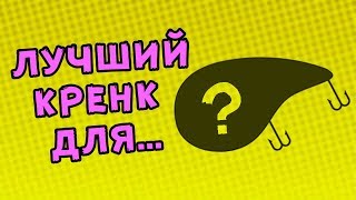 Крэнк для ловли рыбы