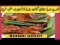 Bindi Gosht Recipe Love Cooking Food Foodie Viral Trending Viralvideo Harimtv2865