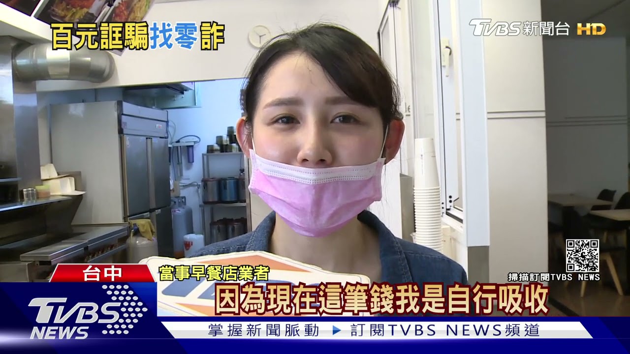 100變500元? 正妹店員選擇相信盼客人還錢