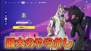 【フォートナイト】（自分）のフォトナ史上最大のやらかしをしました、、、