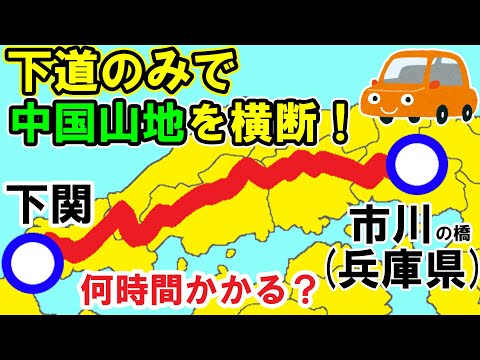 [Montanhas e campos de arroz! ] Tentei cruzar as “Montanhas Chugoku” apenas descendo! !