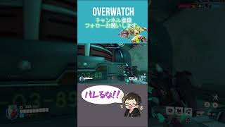 バレずにC9せよ！[#overwatch ] #オーバーウォッチ #shorts #ps4